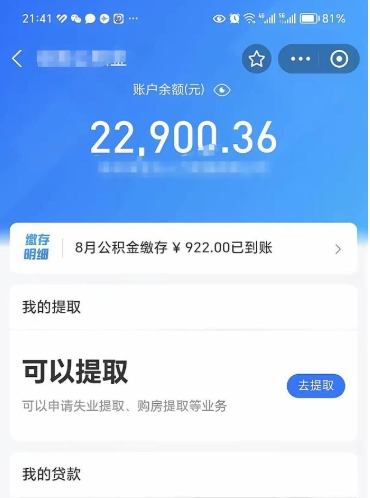 中国台湾提住房公积金封存原因（公积金提取提示封存）